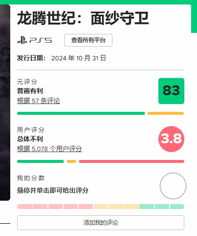 《龙腾世纪4》M站评论遭差评轰炸 官方称已删上百条仇恨言论