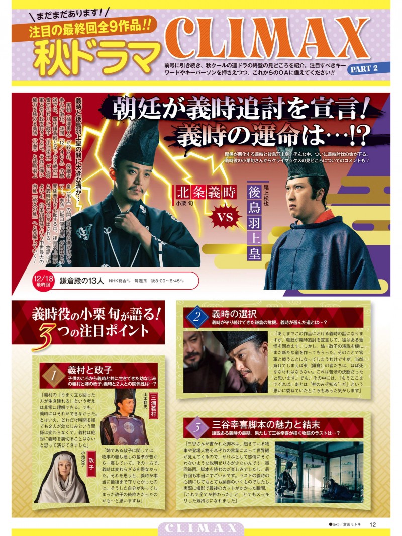 TV LIFE 2022年12月23日号 2022年秋季日剧总结 ​​​