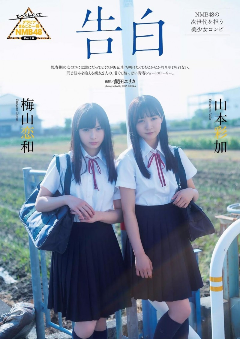 Umeyama Cocona(梅山恋和), Yamamoto Ayaka(山本彩加), Weekly Playboy, 2019 No.26