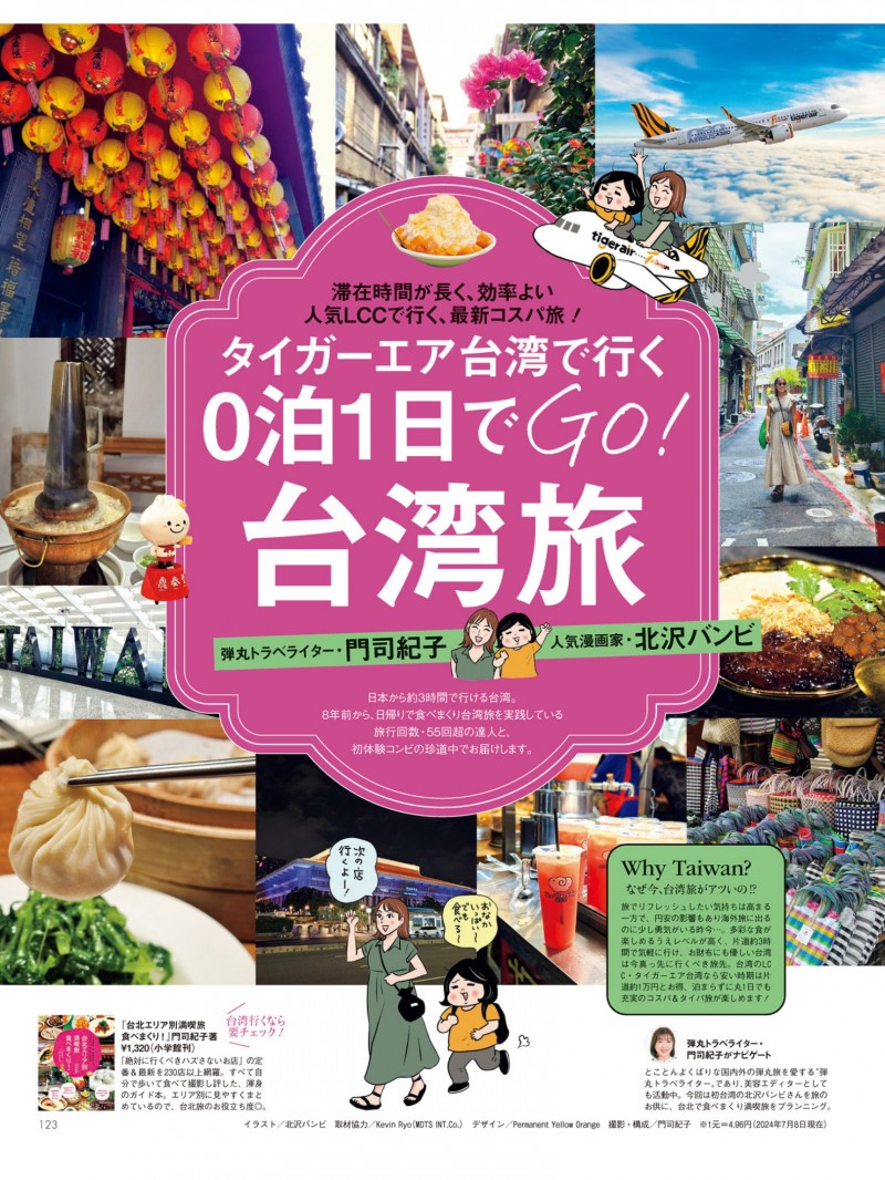 台湾 Oggi (オッジ) 2024年9月号