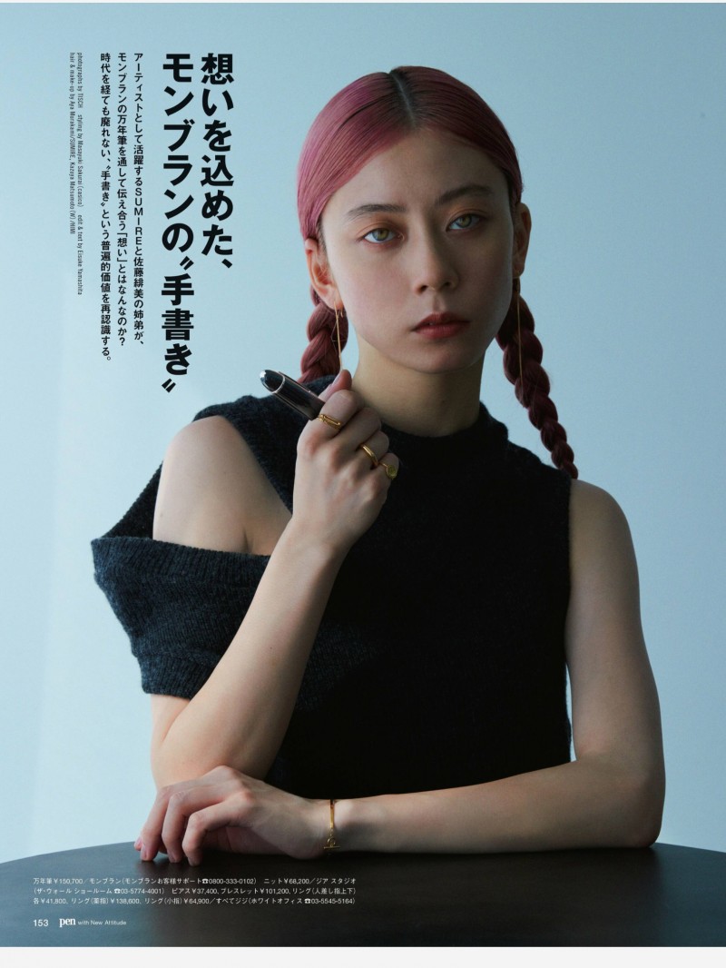 sumire Pen (ペン) 〈2024年1月号〉