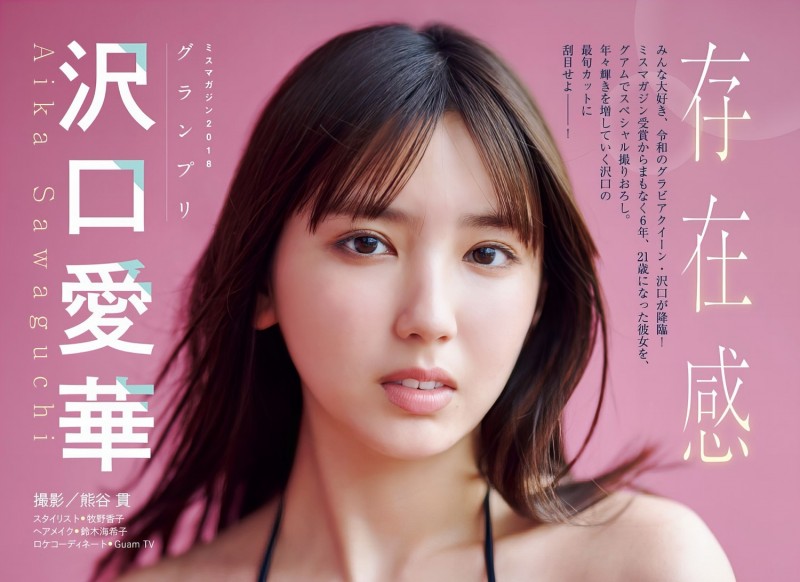 Aika Sawaguchi 沢口愛華, Young Magazine 2024 No.20 (ヤングマガジン 2024年20号)