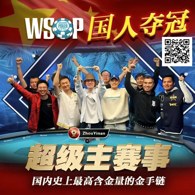 【EV扑克】线上WSOP曾两度亚军，周懿楠一鸣惊人的WSOP天堂岛主赛事金手链之路！