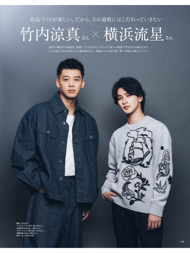 横滨流星&#038;竹内凉真 LEE (リー) 2022年10月号