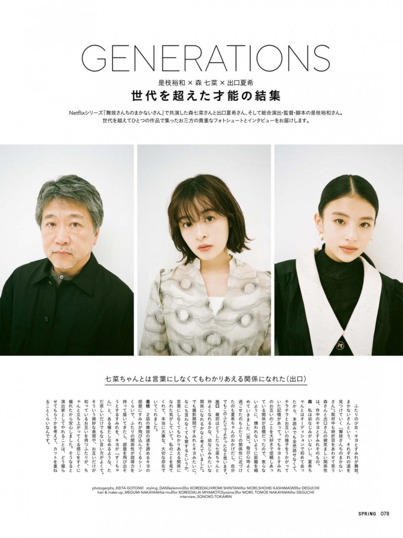 是枝裕和&#038;森七菜&#038;出口夏希 SPRiNG(スプリング) 2023年2月号