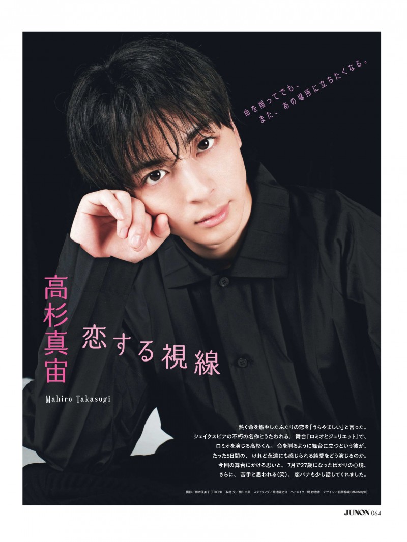 高杉真宙 JUNON(ジュノン) 2023年10月号