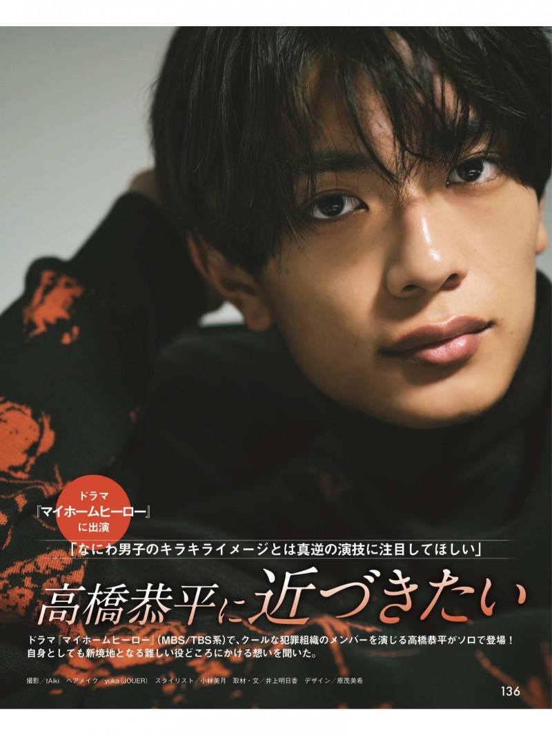 高桥恭平 女性セブン 2023年 11月2日号