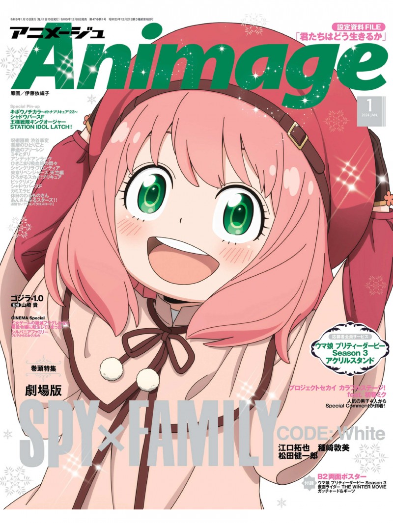 间谍过家家 Animage (アニメージュ) 2024年 1月号