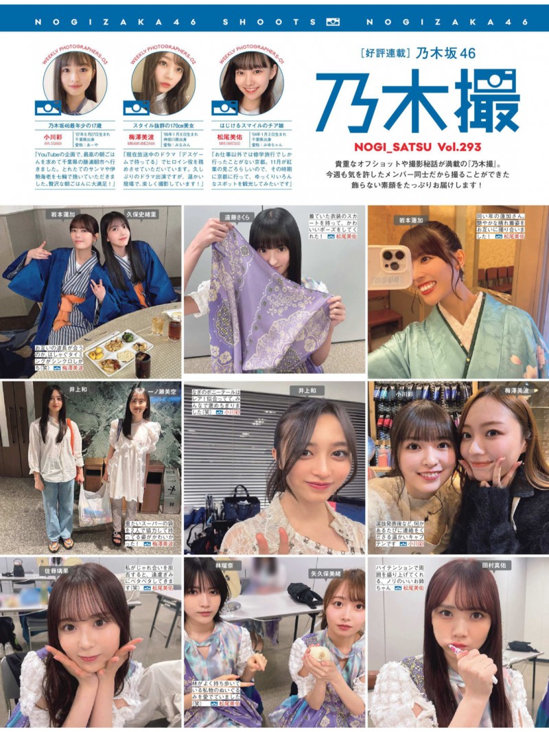 乃木坂46 日向坂46 樱坂46 ＦＲＩＤＡＹ (フライデー)　２０２４年１１月２２·２９日号