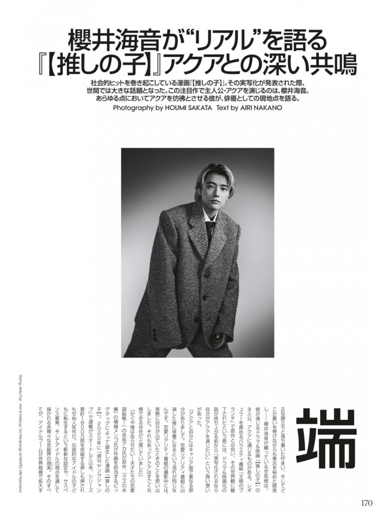 樱井海音 VOGUE JAPAN (ヴォーグジャパン) 2025年1月号