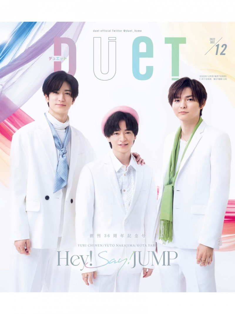 HeySayJUMP Duet (デュエット) 2022年12月号