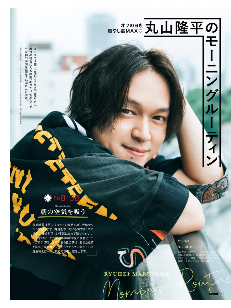 丸山隆平 In Red(インレッド) 2022年10月号