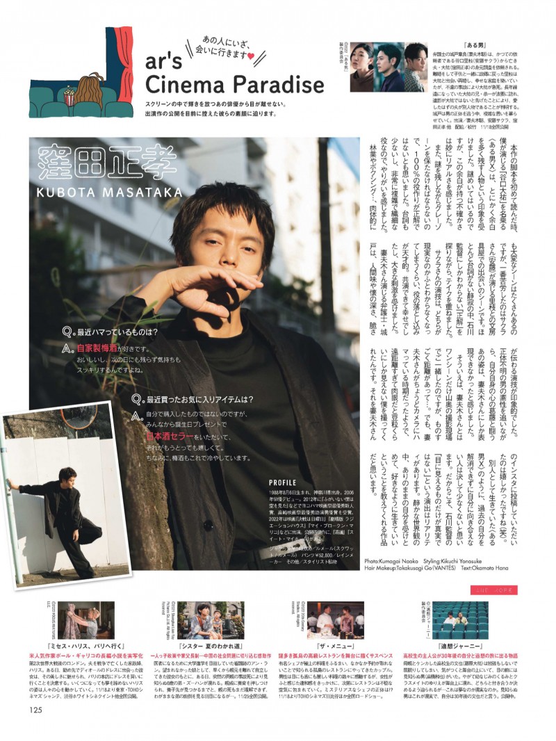 洼田正孝 ar 2022年12月号