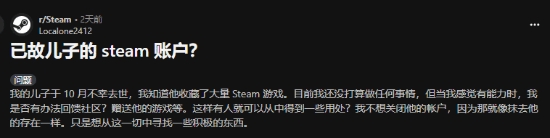 母亲希望分享已故儿子Steam游戏遗产：能做一些积极的事回馈社会