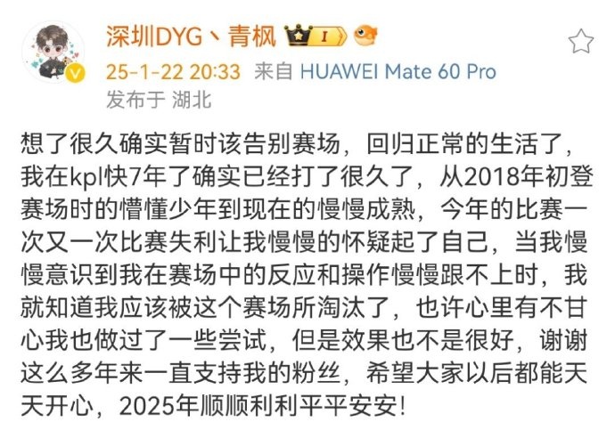 DYG青枫宣布休息：心有不甘也做过一些尝试，但是效果也不是很好