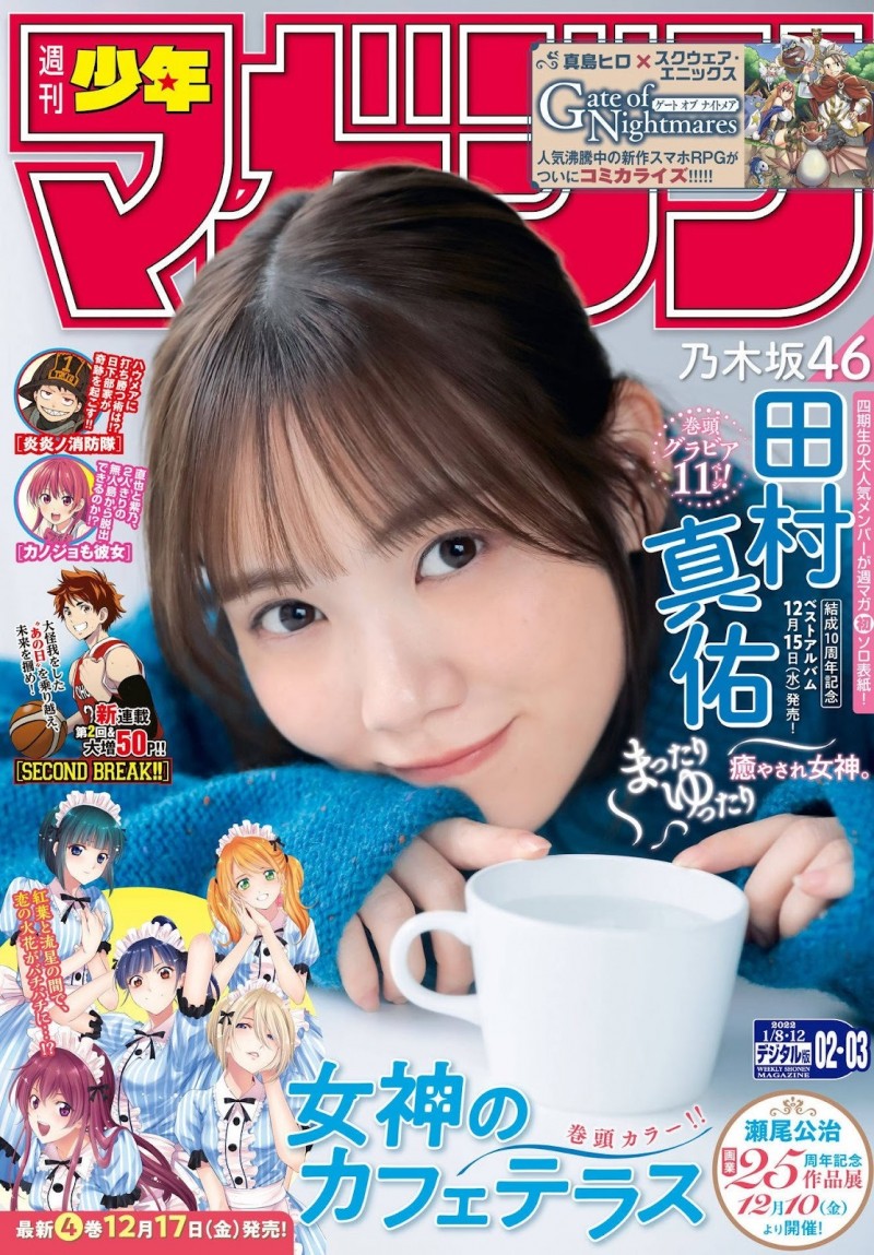 Mayu Tamura 田村真佑, Shonen Magazine 2022 No.02 (週刊少年マガジン 2022年2号)