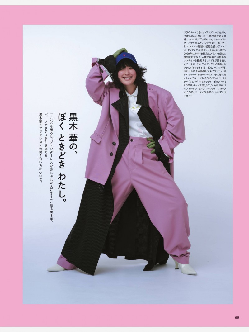 黑木华 フィガロジャポン（madame FIGARO japon）2022年4月号