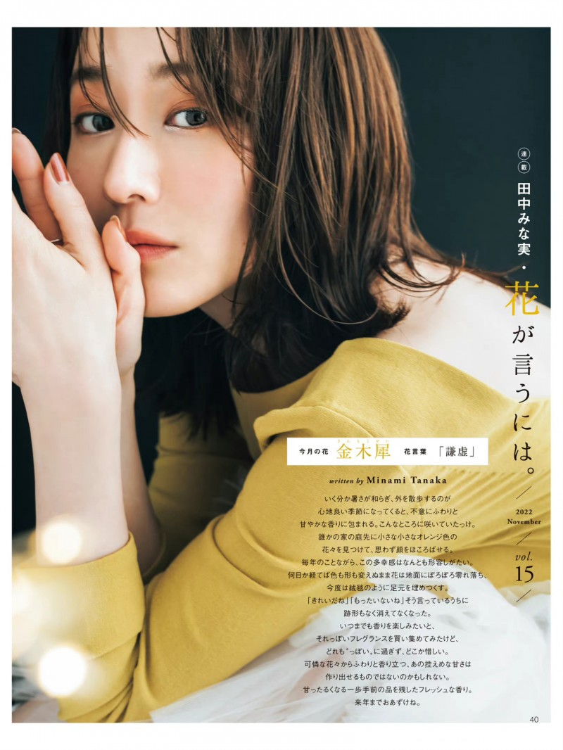 田中美奈实 美的(BITEKI) 2022年11月号