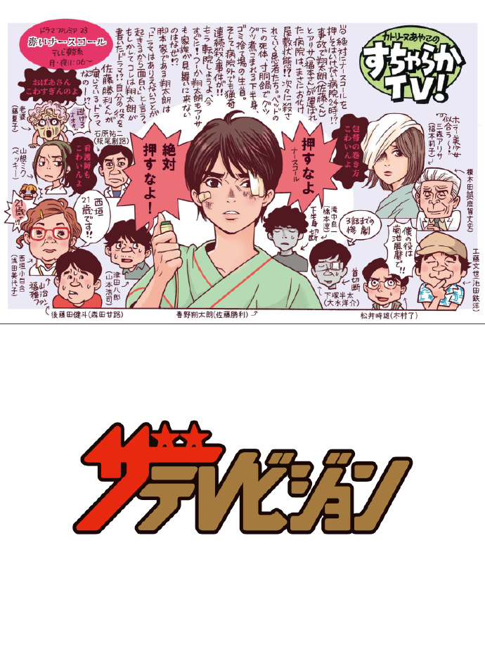 红色呼叫铃 ザテレビジョン 首都圏関東版 ２０２２年８／１９号