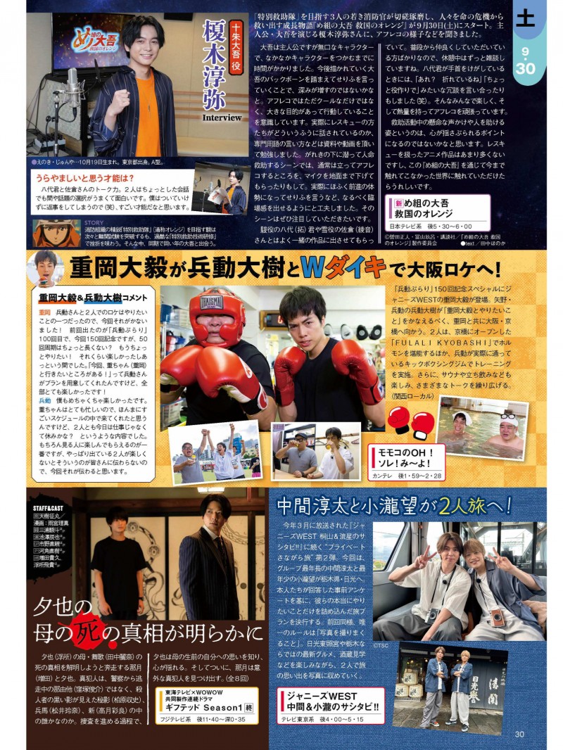 TV LIFE 2023年10月13日号