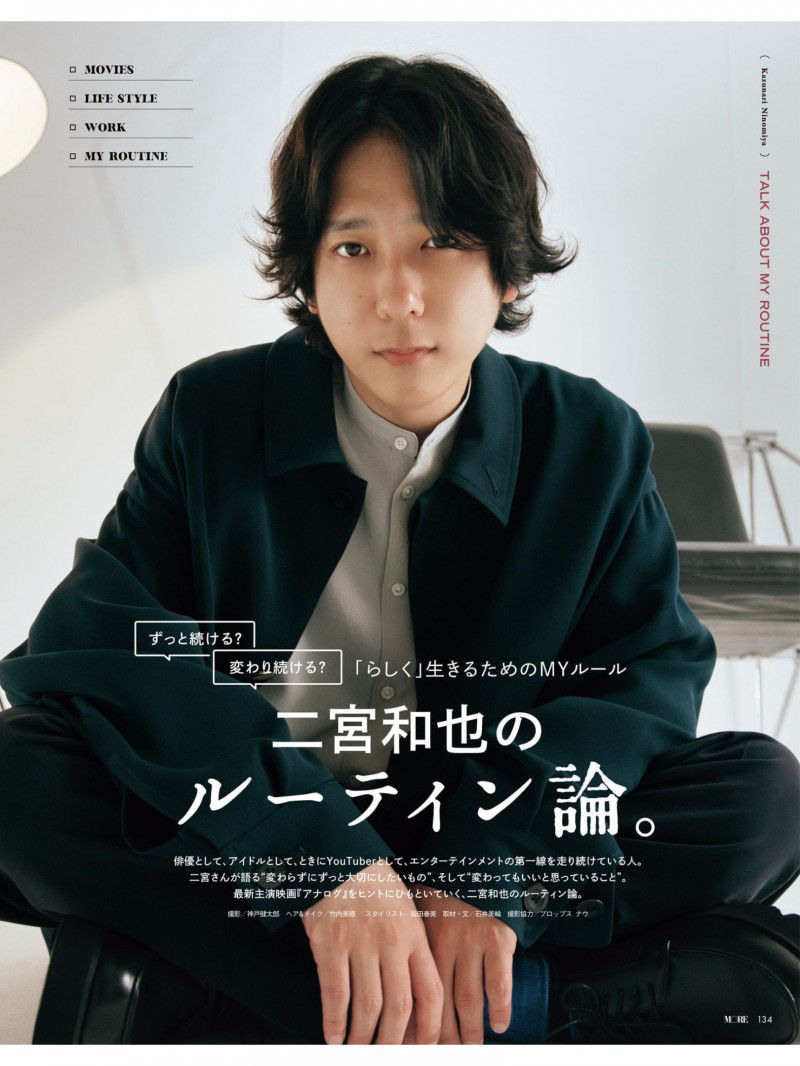 二宫和也 MORE (モア) 2023年11月号