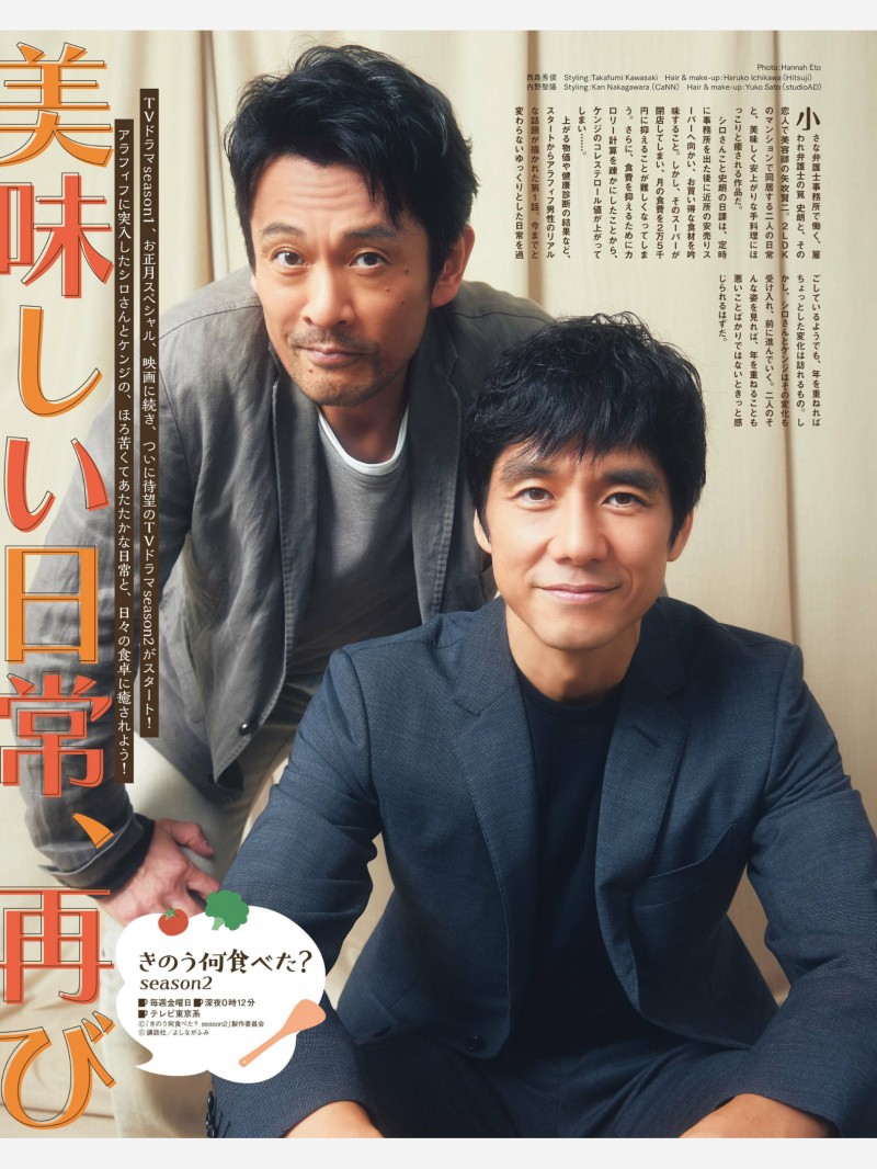 西岛秀俊 内野圣阳 Animage (アニメージュ) 2023年11月号