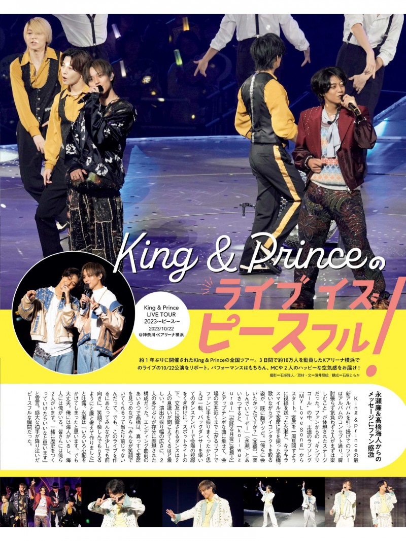 King&#038;Prince 月刊ザテレビジョン 首都圏版 2024年1月号