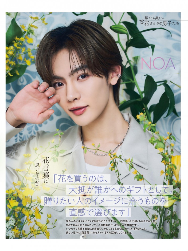 noa JUNON(ジュノン) 2024年 7月号