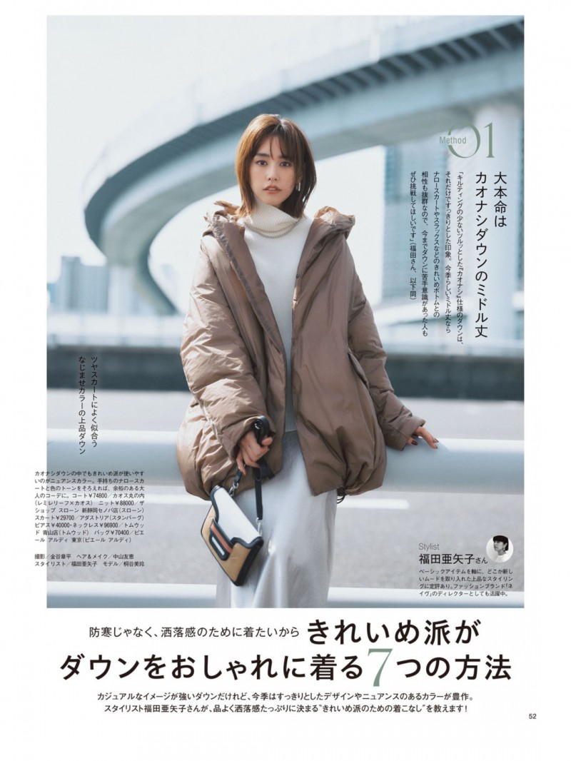 桐谷美玲 BAILA (バイラ) 2025年1月号