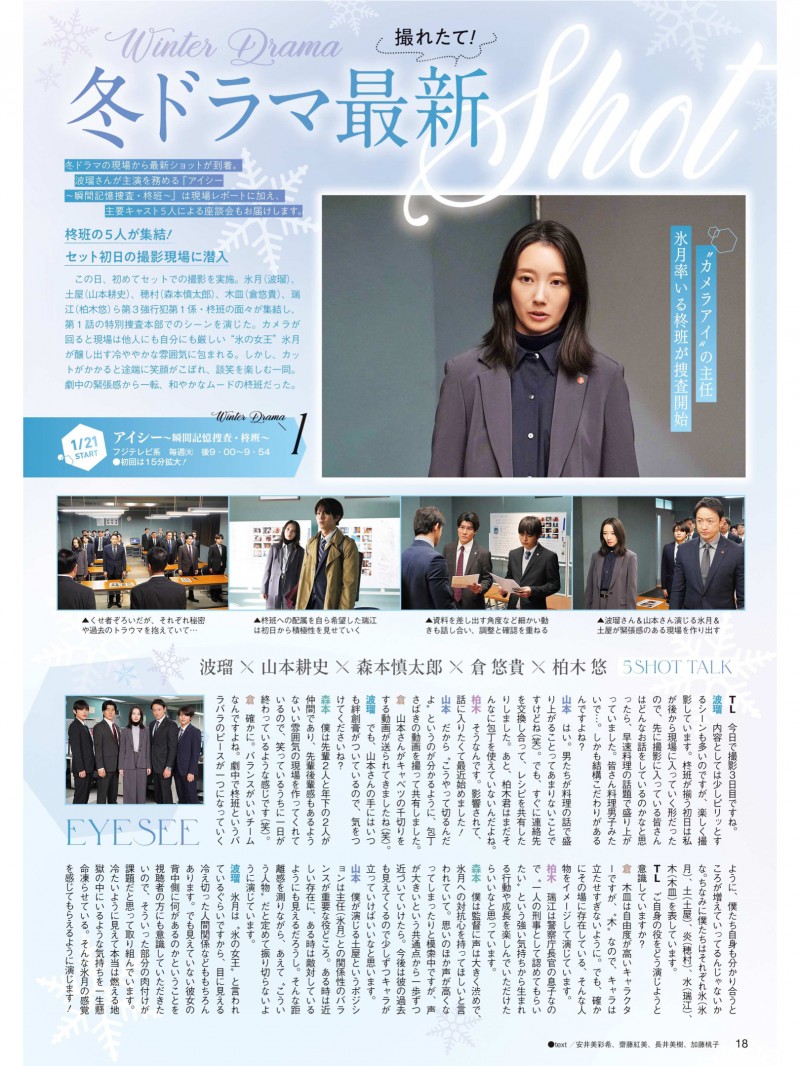 TVLIFE2025年1月31日号 2025冬季日剧介绍 ​​​