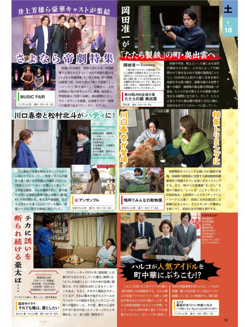 TVLIFE2025年1月31日号