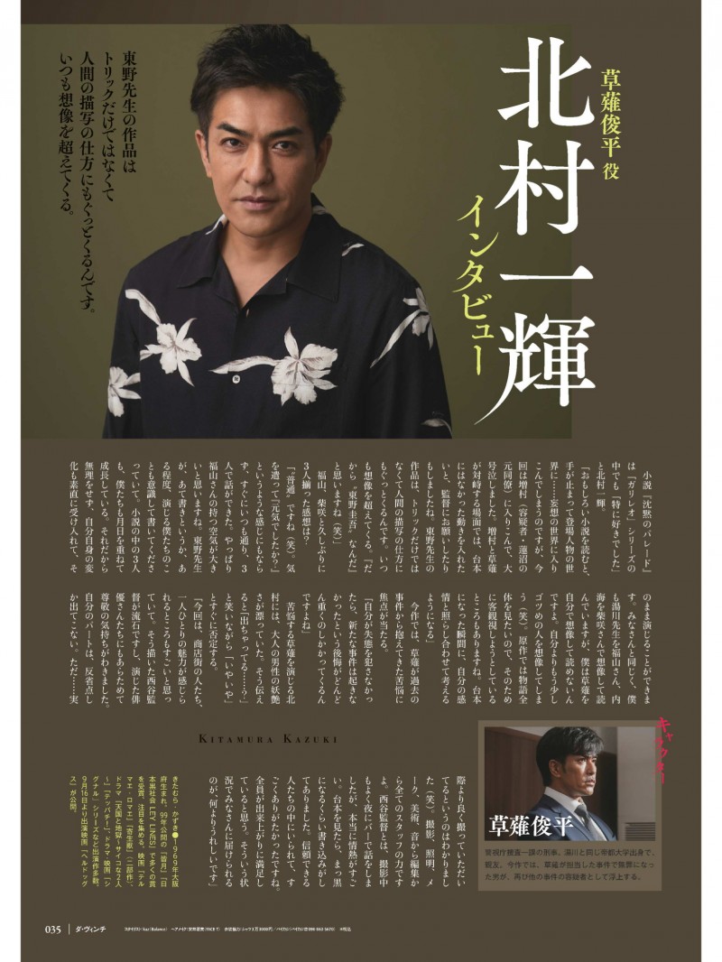 北村一辉 ダ・ヴィンチ 2022年10月号