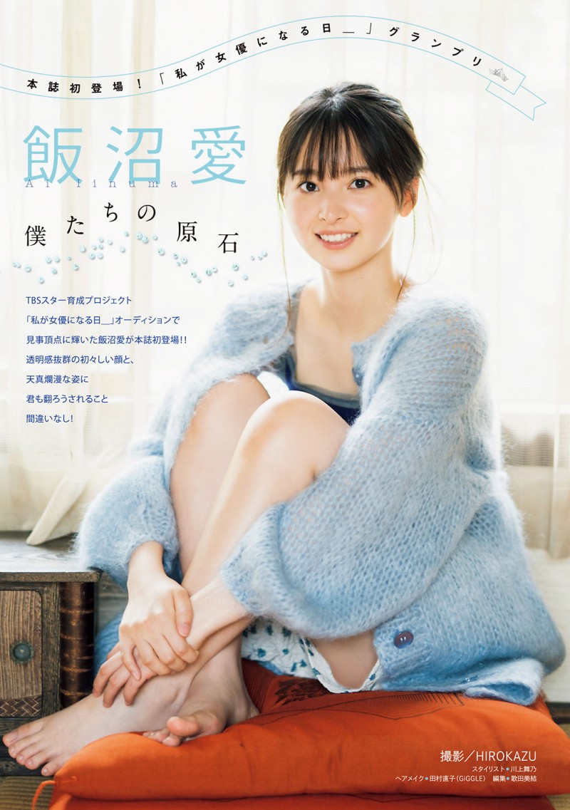 Ai Iinuma 飯沼愛, Young Magazine 2021 No.51 (ヤングマガジン 2021年51号)