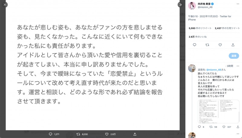 AKB48向井地美音为冈田奈々花边新闻道歉发推表示「该重新讨论禁止恋爱规定」