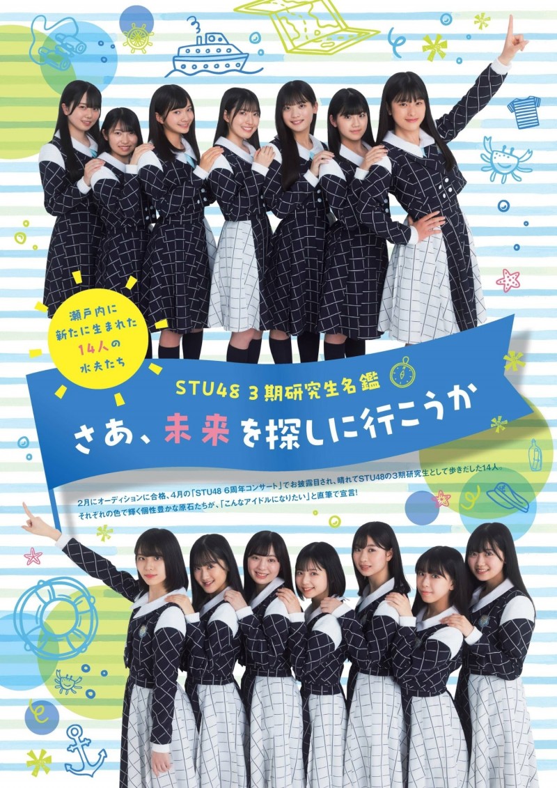 STU48, FLASH グラビアBEST 2023年初夏【8P】