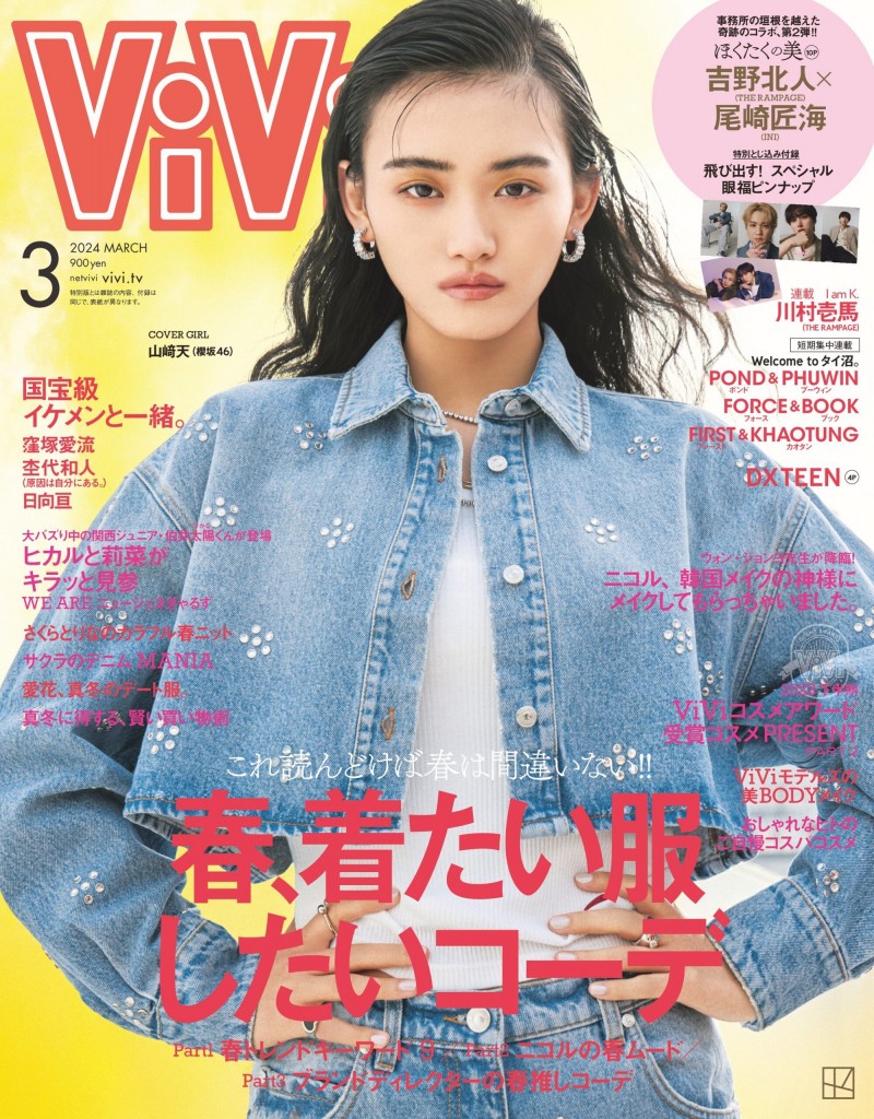 樱坂46 山﨑天 三度登上ViVi封面人物 最年少变成前辈给建议「好好睡觉！」