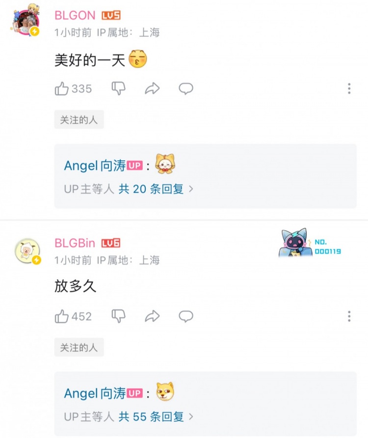 Bin和ON出现在了Angel的B站动态评论区：美好的一天；放多久？