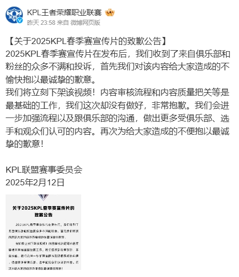 官方带选手节奏！KPL致歉：将下架相关视频，并向选手和俱乐部致歉