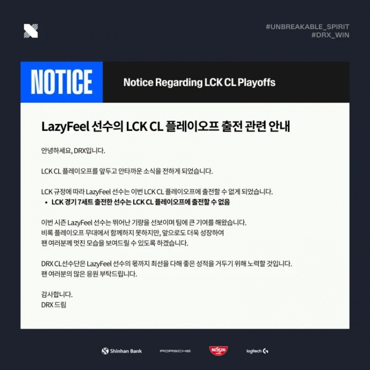 DRX：LazyFeel无法出战次级联赛季后赛，因在LCK打了超过7局