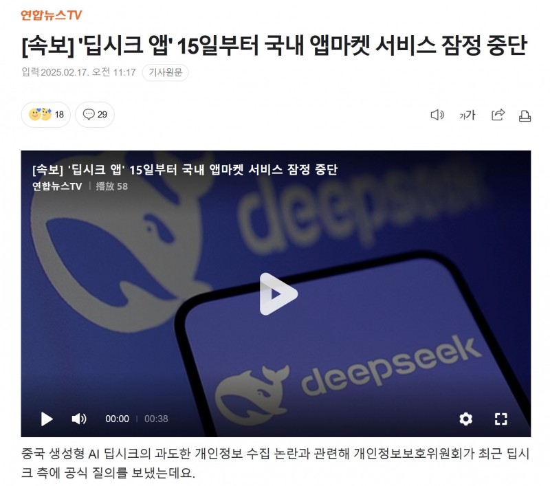 Deepseek被要求暂停在韩国服务：需大量整改；韩国新用户下载受限