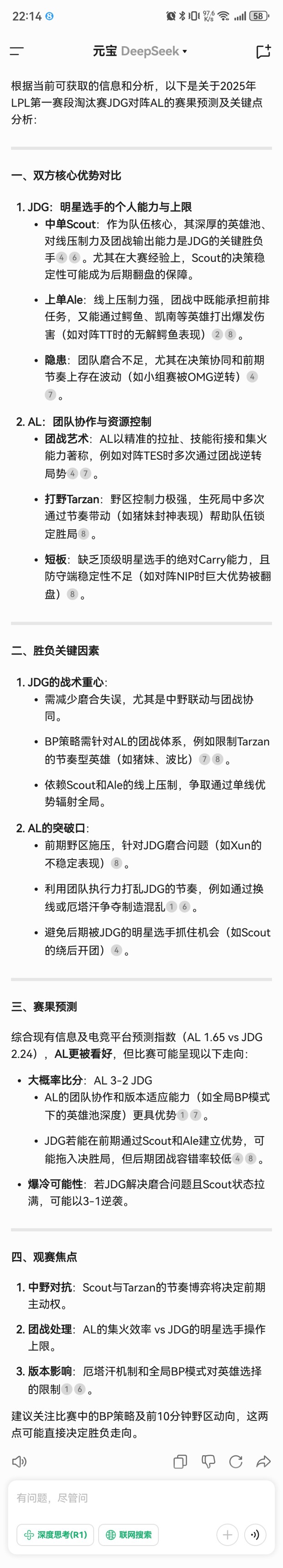 DeepSeek看LPL胜决：AL大概率3-2赢 JDG想赢需Scout状态拉满