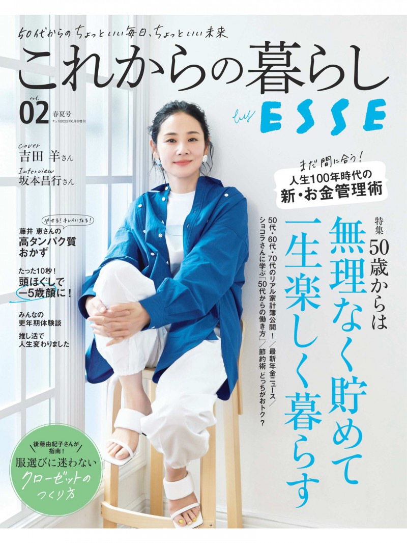 吉田羊 これからの暮らし by ESSE vol.2 (別冊ＥＳＳＥ)