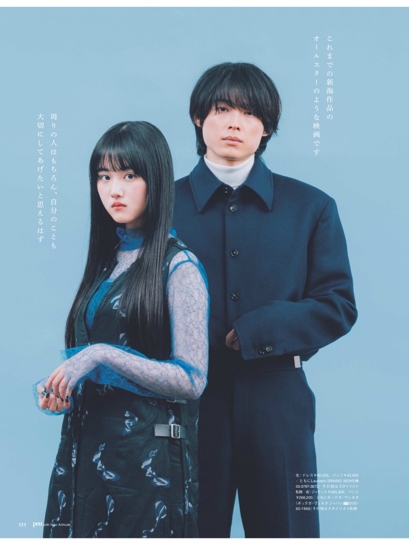 松村北斗&#038;原菜乃华 Pen (ペン) 〈2023年1月号〉