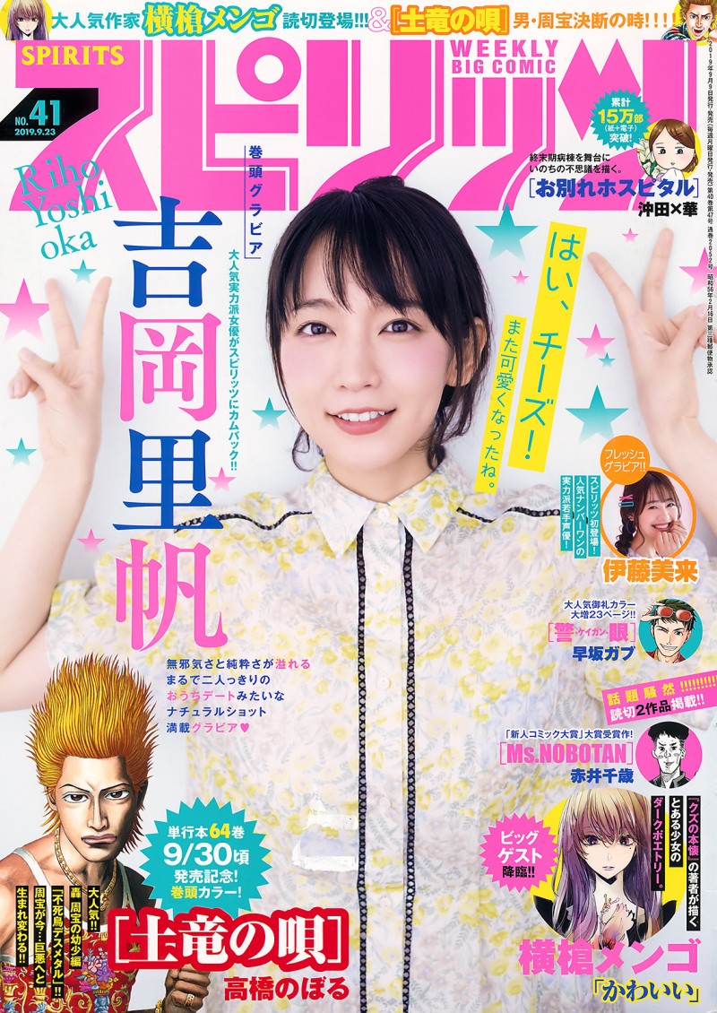 Yoshioka Riho(吉岡里帆), Big Comic Spirits, 2019 No.41