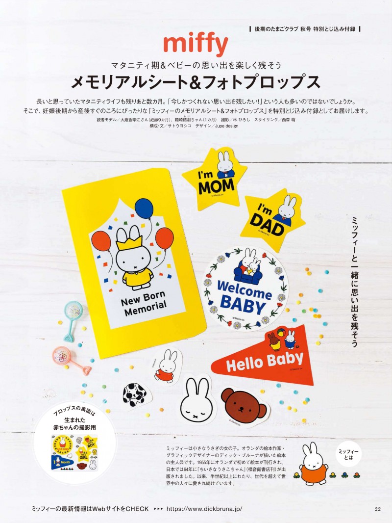 米菲 miffy 後期のたまごクラブ2023年秋号