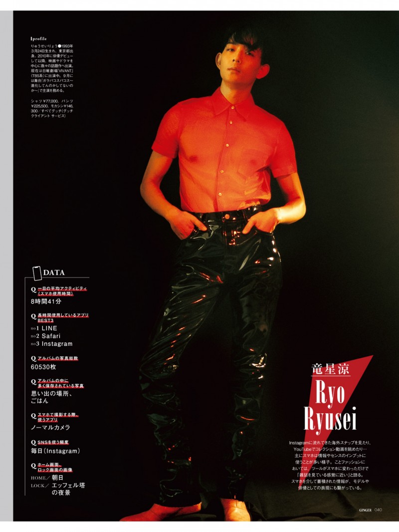 龙星凉 GINGER[ジンジャー] 2023年10月号