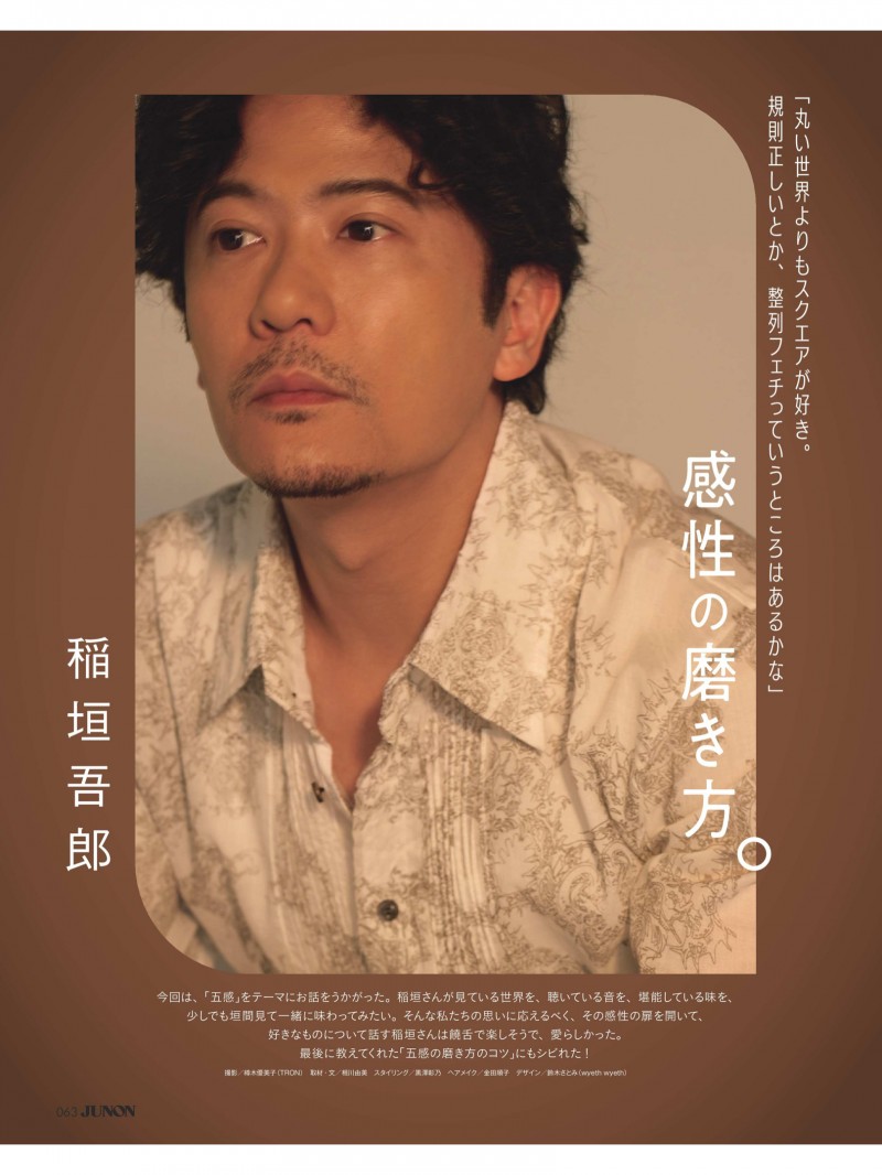 稻垣吾郎 JUNON(ジュノン) 2024年 3月号