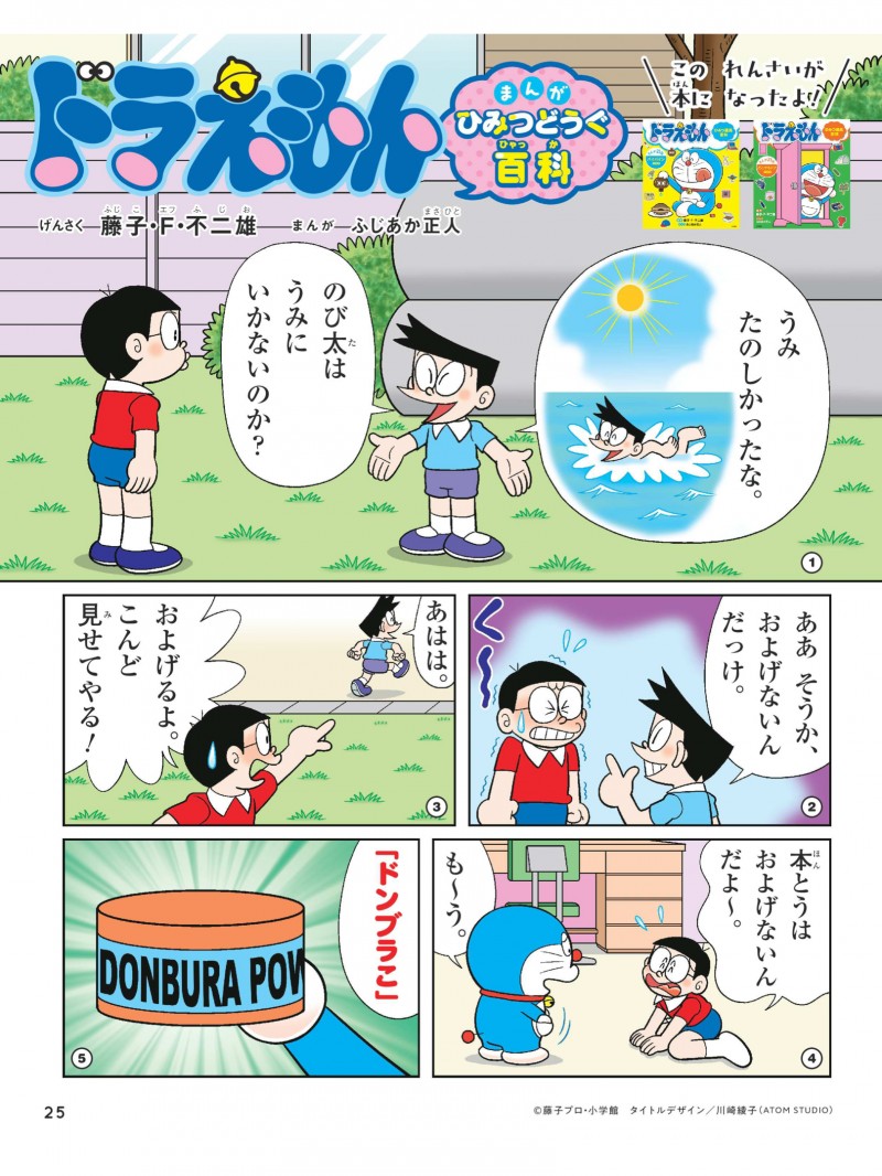 哆啦a梦 小学一年生 2024年9.10月号