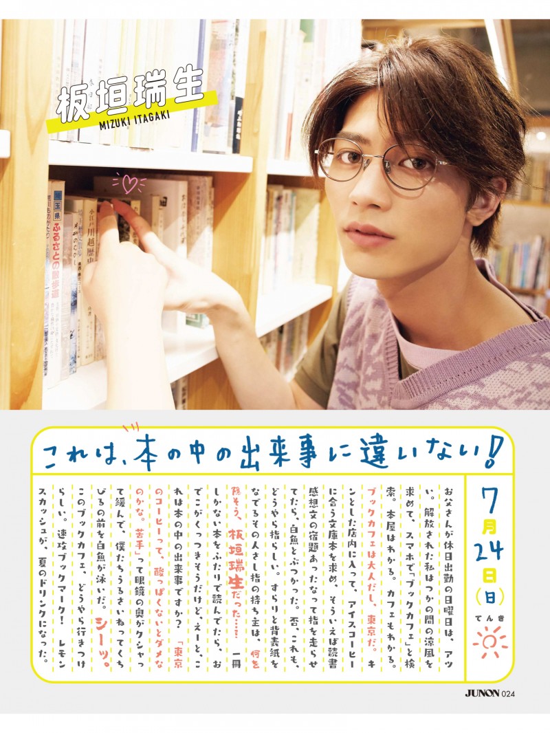 板垣瑞生 JUNON(ジュノン) 2022年09月号