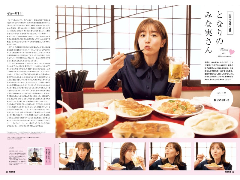 田中美奈实 smart(スマート) 2022年 3月号